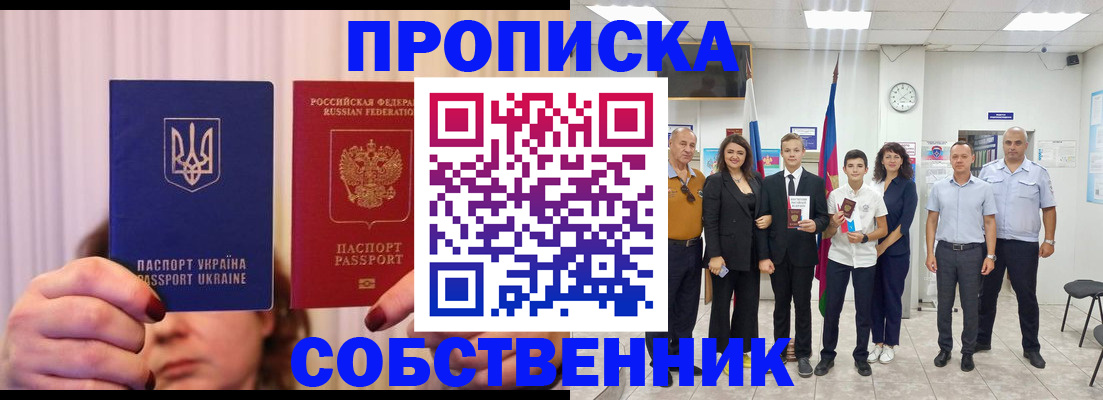 прописка законно в Чебоксарах