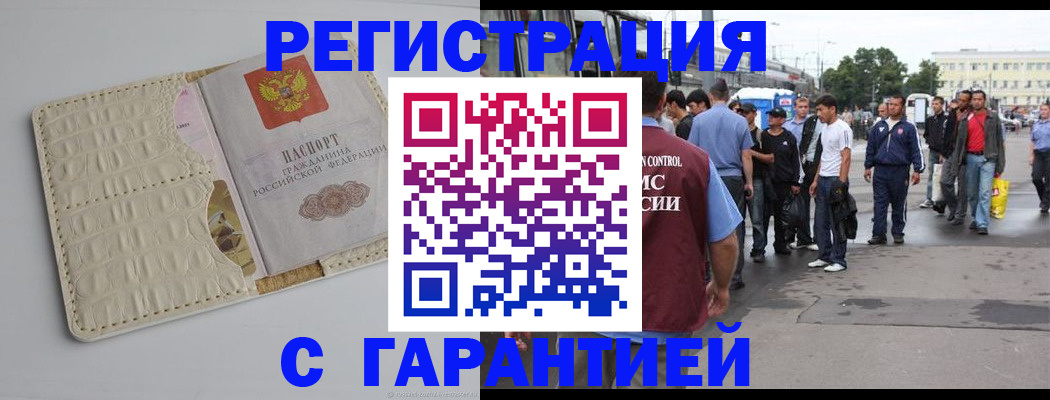 прописка ребенка в Чебоксарах