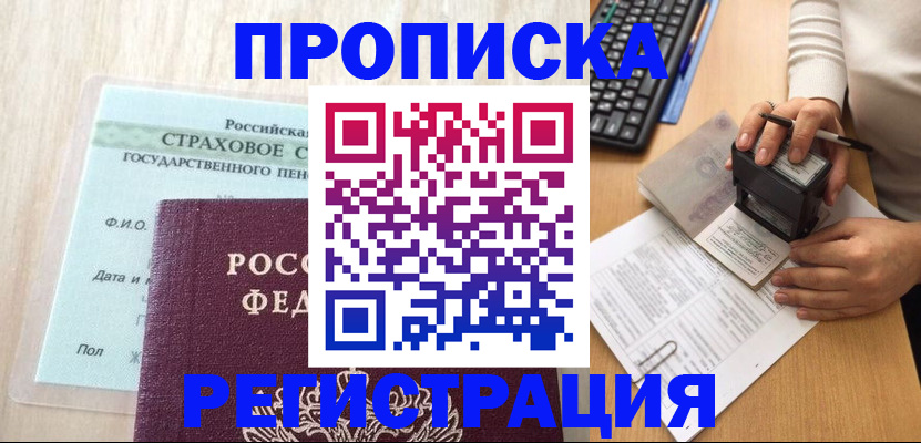 прописка для военкомата в Чебоксарах